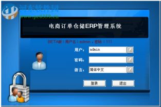 电商erp系统下载 电商订单仓储erp管理系统 6.0.2 官方版 河东下载站